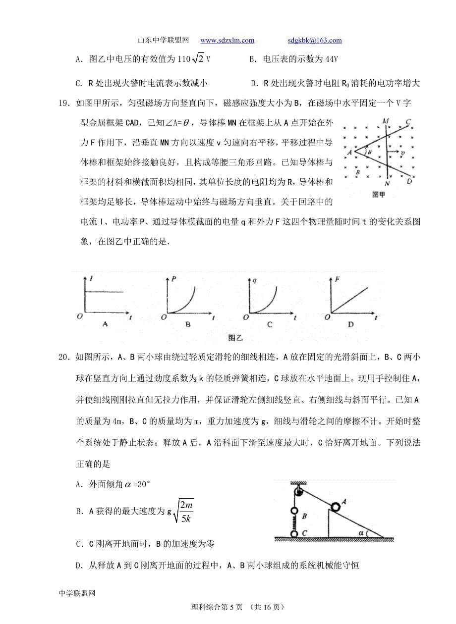 2012届高三4月份质量检测(理综)_第5页