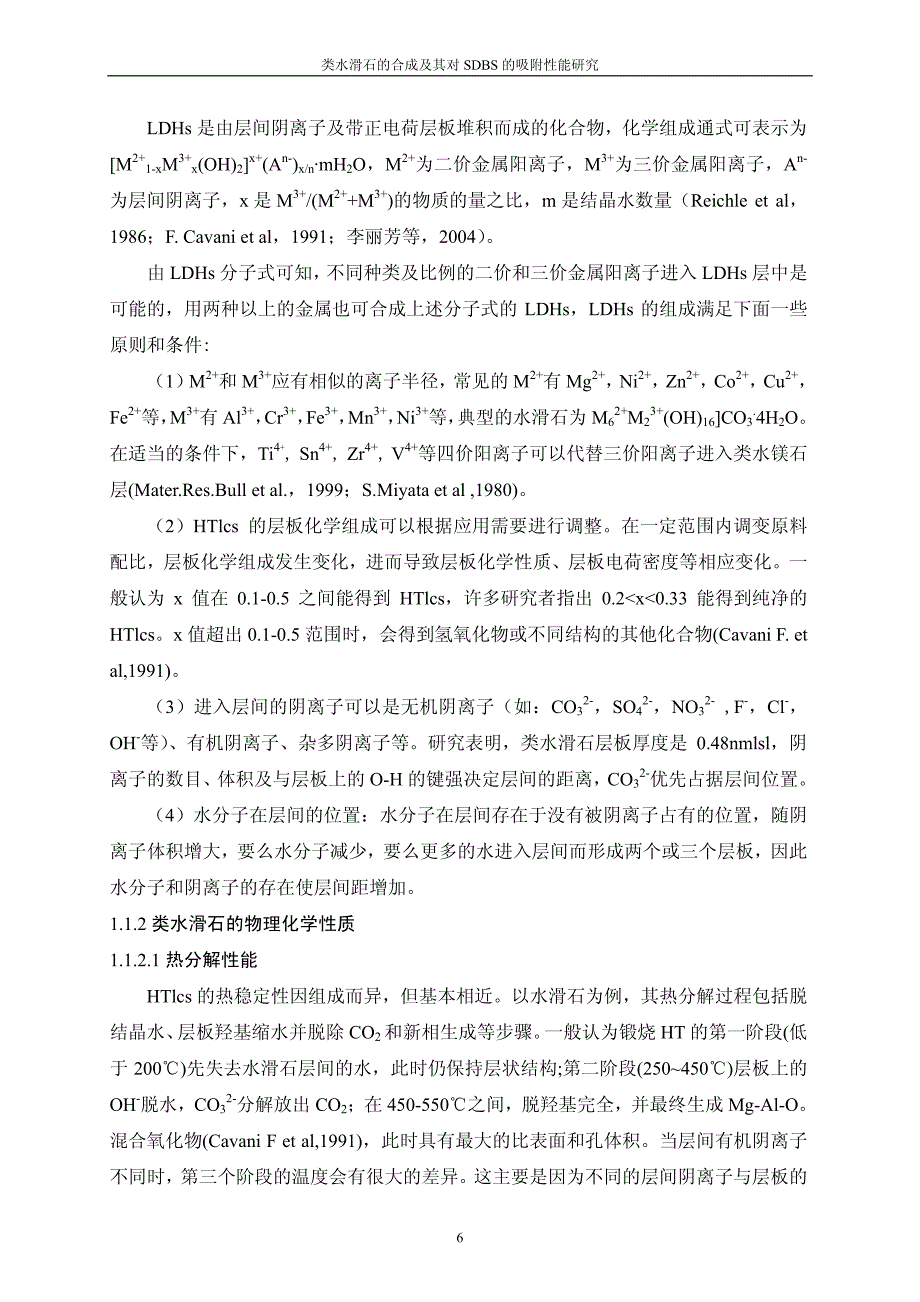 类水滑石材料的合成及对水中十二烷基苯磺酸钠的吸附性能研究_第2页