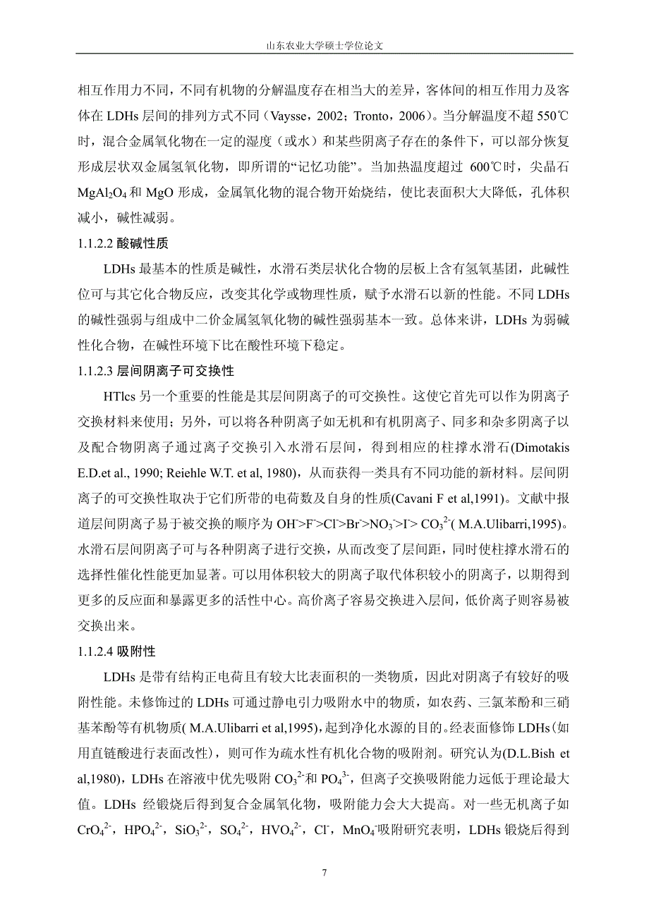 类水滑石材料的合成及对水中十二烷基苯磺酸钠的吸附性能研究_第3页