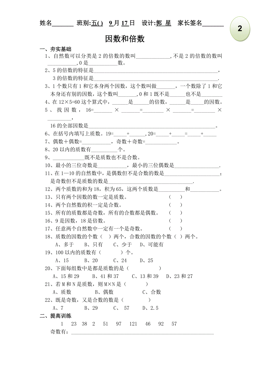 倍数和因数②_第1页