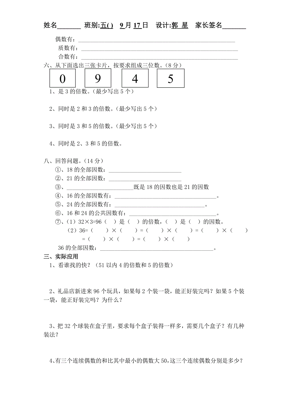 倍数和因数②_第2页