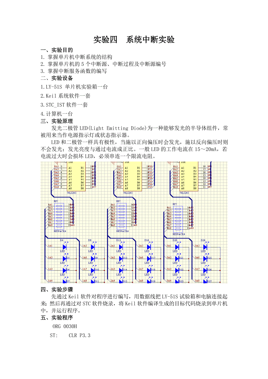 南邮通达单片机报告_第3页