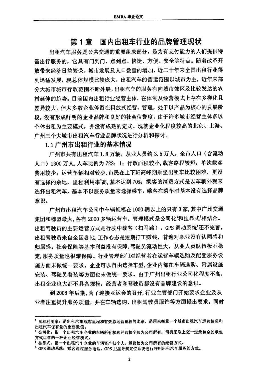 北京四合汽车服务公司品牌战略研究_第5页