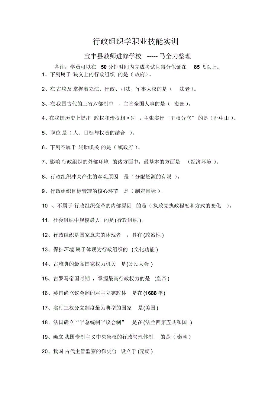 职业实训行政组织学必过_第1页