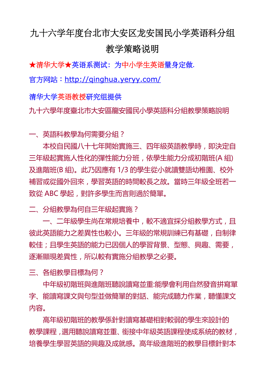 九十六学年度台北市大安区龙安国民小学英语科分组教学策略说明_第1页