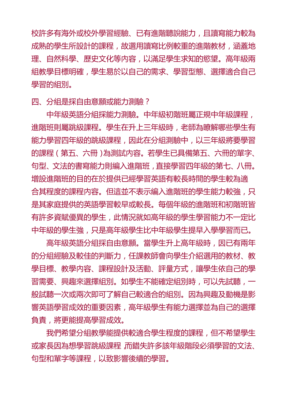 九十六学年度台北市大安区龙安国民小学英语科分组教学策略说明_第2页