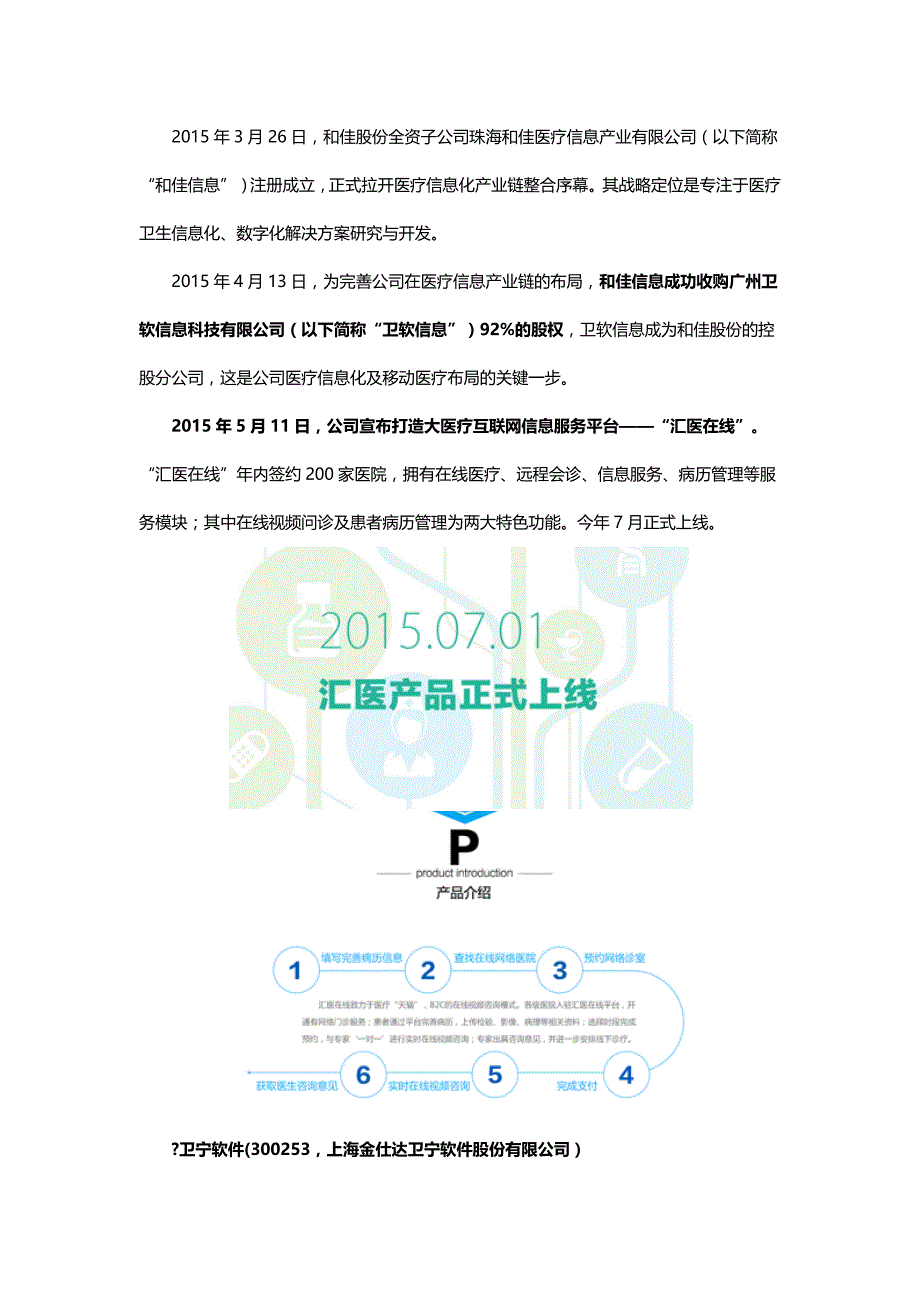 盘点15家上市医疗软件公司如何发力互联网医疗_第2页