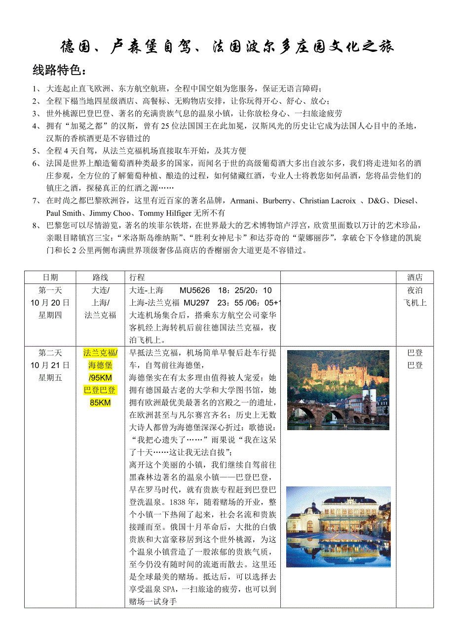 德国自驾法国红酒庄园_第1页