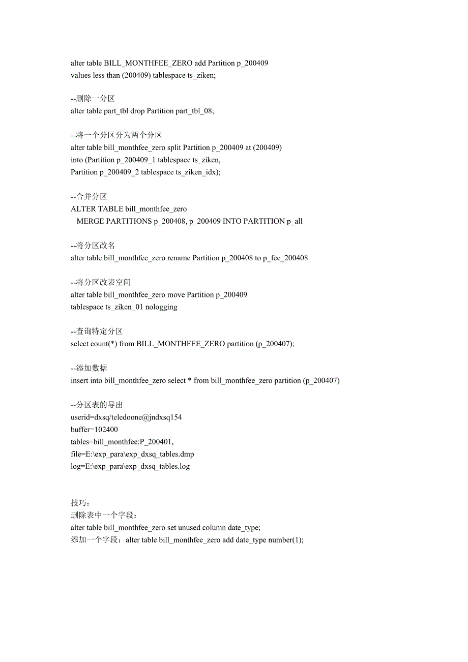 利用分区保持oracle数据库优良性能_第4页