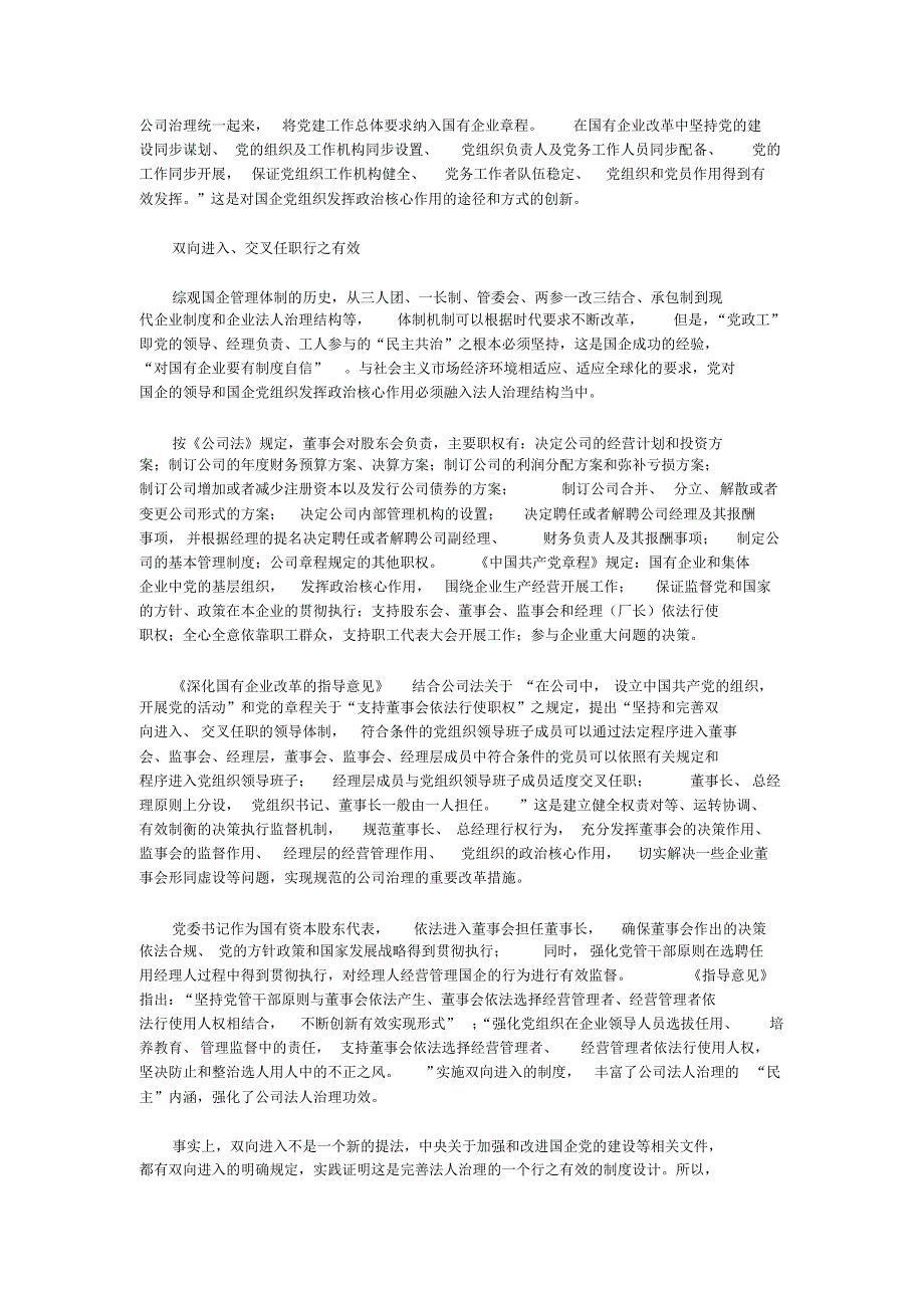 正确认识国企党组织与董事会的关系_第2页