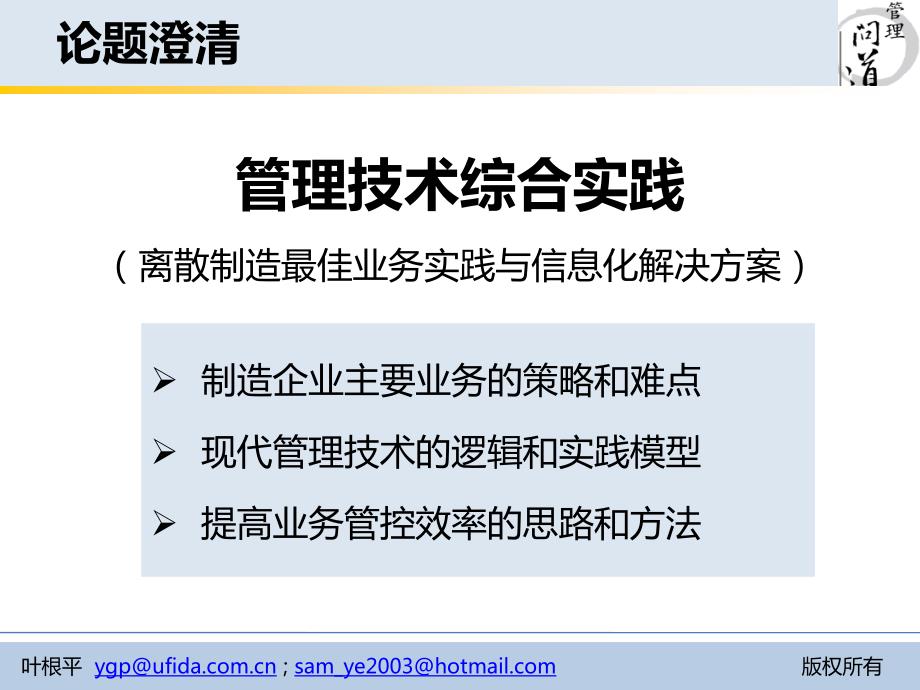 北大软微学院硕士学位课程：管理技术综合实践(一)_第3页