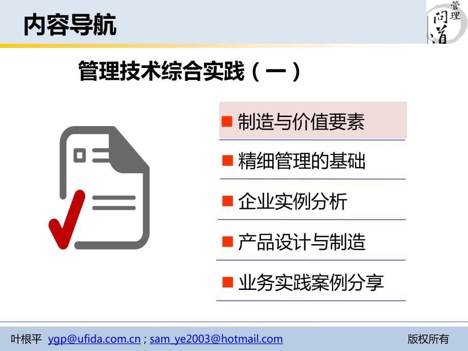 北大软微学院硕士学位课程：管理技术综合实践(一)_第5页