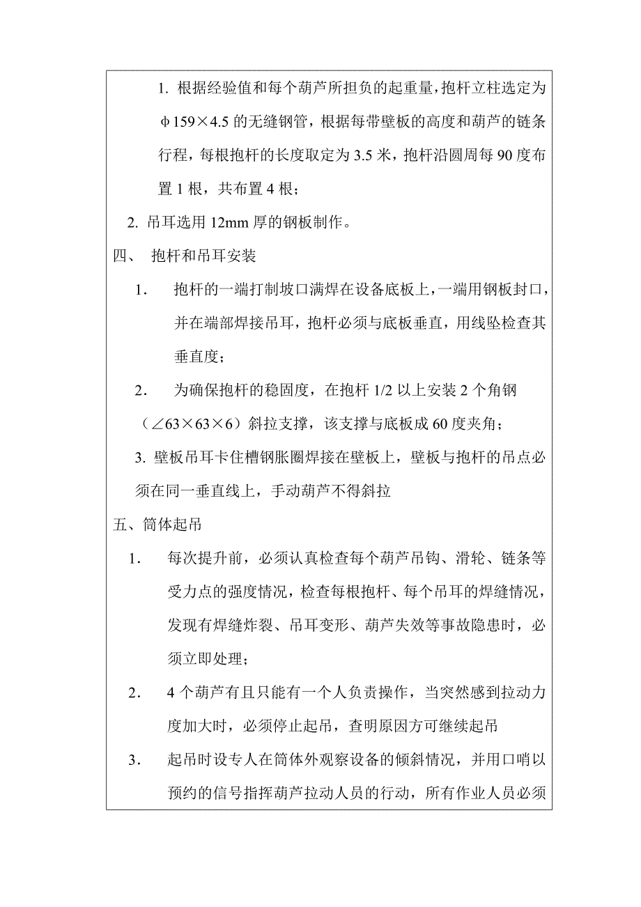 非标设备制作壁板倒装工艺技术交底记录_第2页