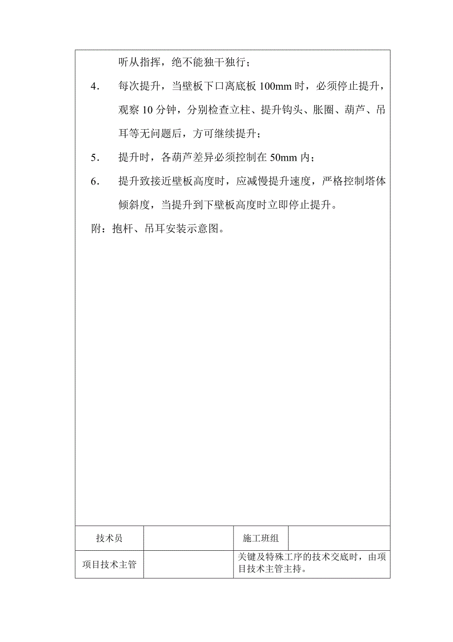 非标设备制作壁板倒装工艺技术交底记录_第3页