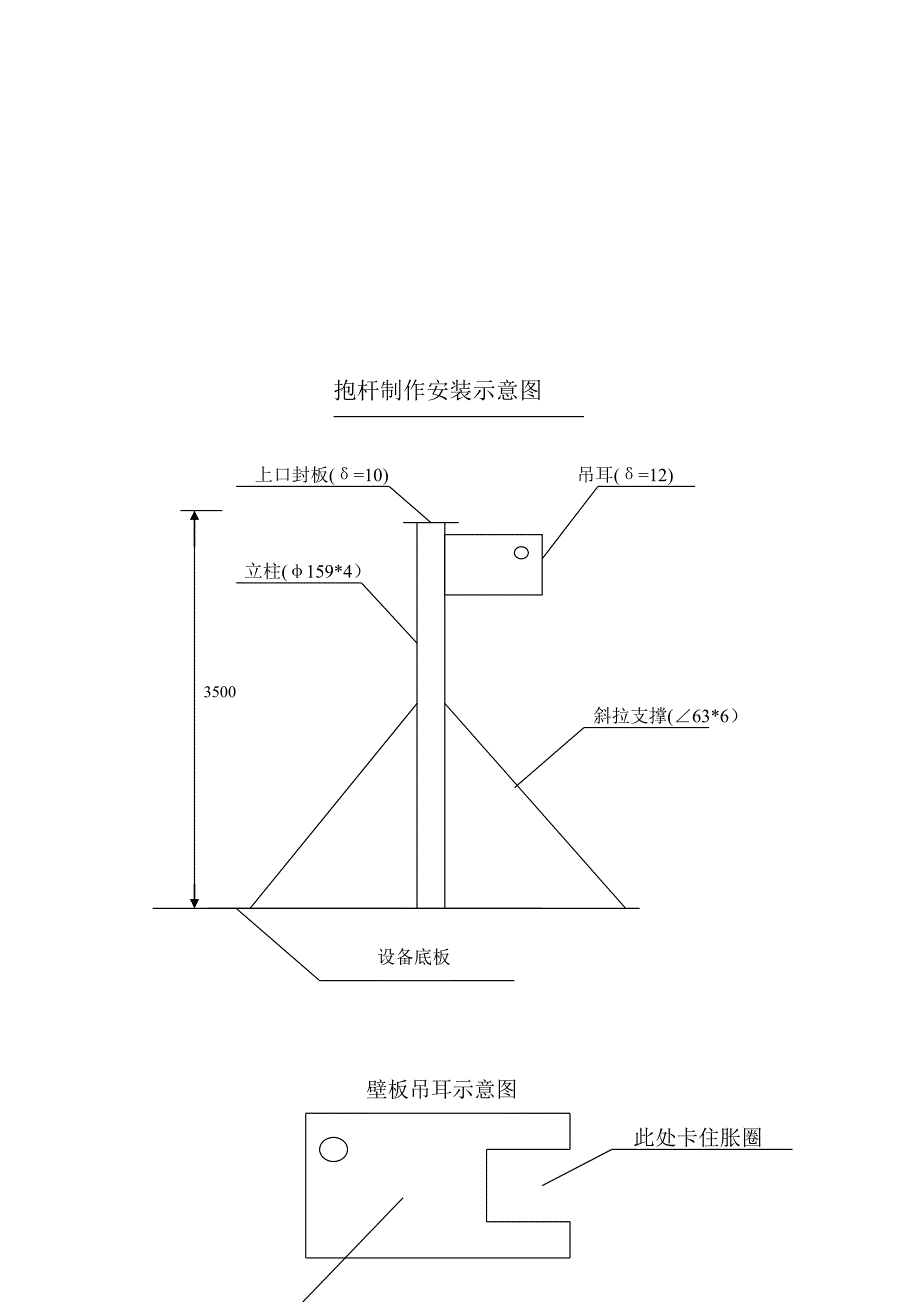 非标设备制作壁板倒装工艺技术交底记录_第4页