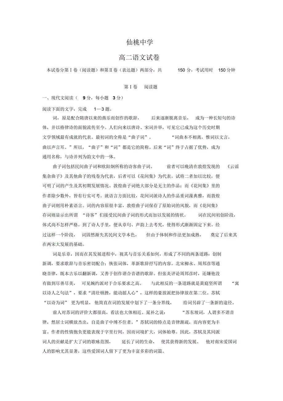 湖北省2015-2016学年高二上学期第一次月考语文试题人教_第1页