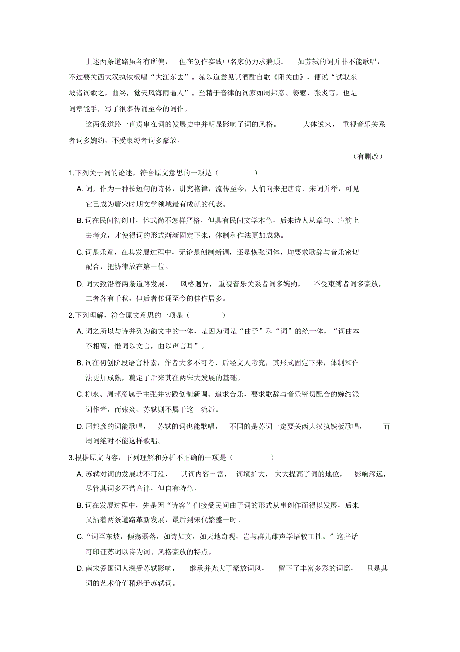 湖北省2015-2016学年高二上学期第一次月考语文试题人教_第2页