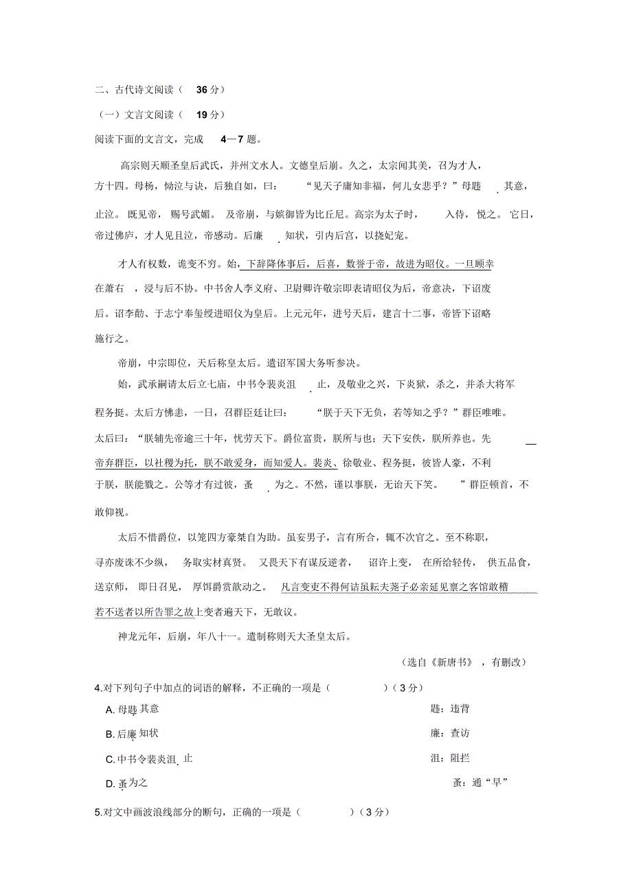 湖北省2015-2016学年高二上学期第一次月考语文试题人教_第3页