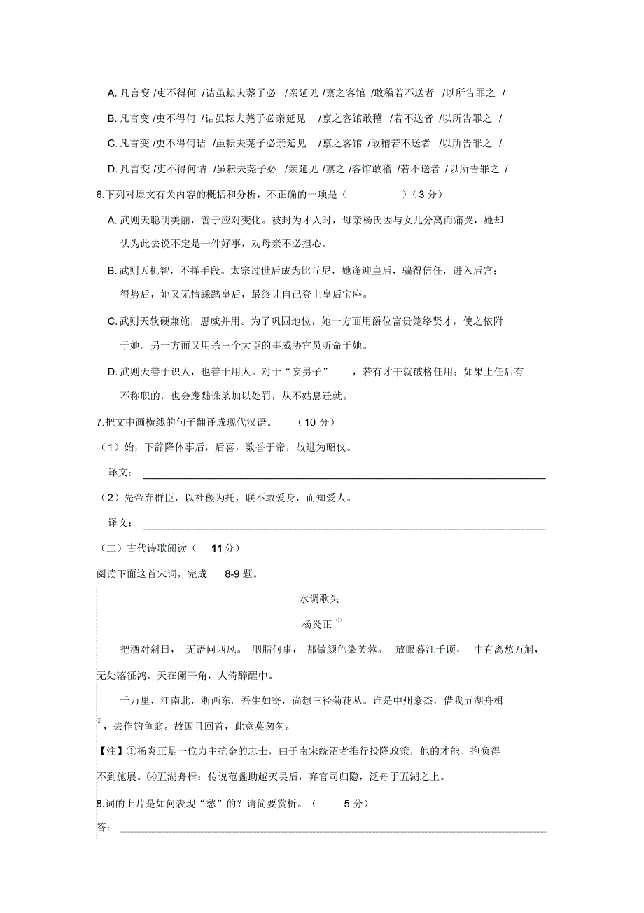 湖北省2015-2016学年高二上学期第一次月考语文试题人教_第4页