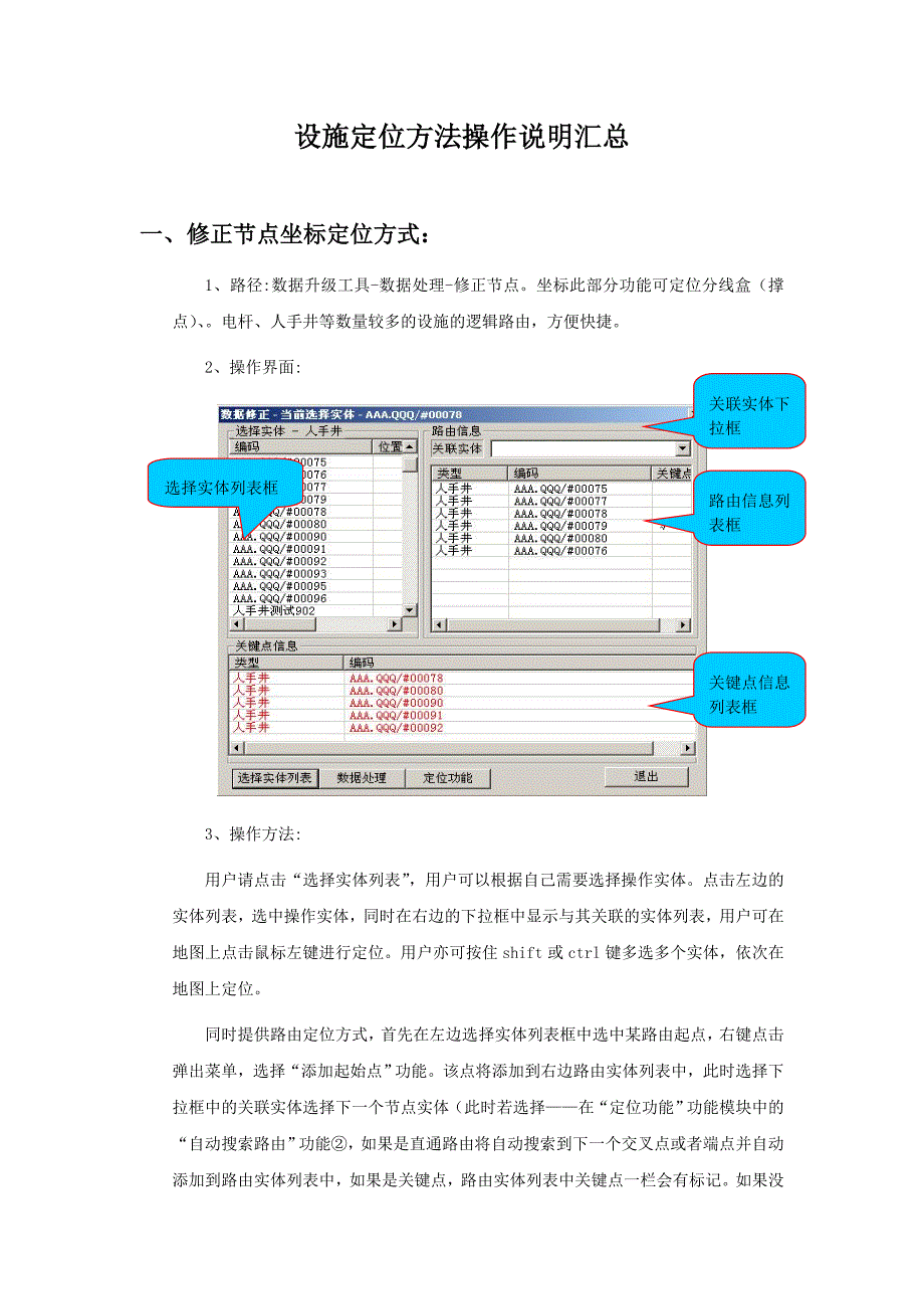 设施定位方法操作说明汇总_第1页