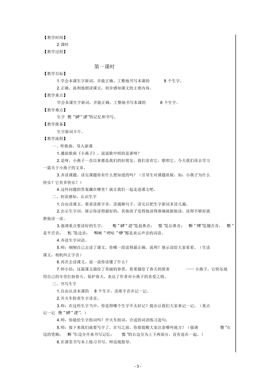 第一单元三年级语文下册全册教案西师大版_第3页