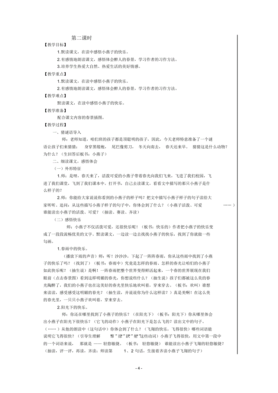 第一单元三年级语文下册全册教案西师大版_第4页