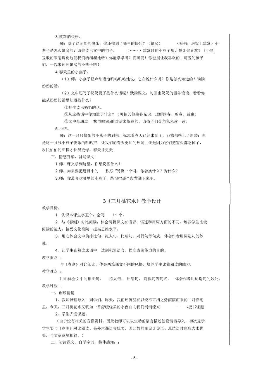 第一单元三年级语文下册全册教案西师大版_第5页