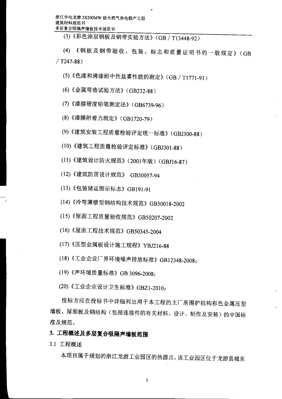 浙江某电厂招标文件_第4页