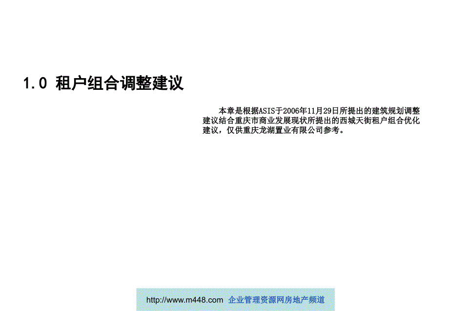 龙湖西城天街商业策略方案_第3页