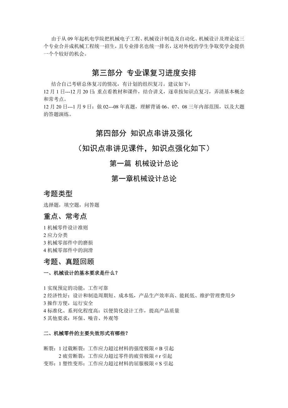 武汉理工考研机械设计内部讲义_第2页