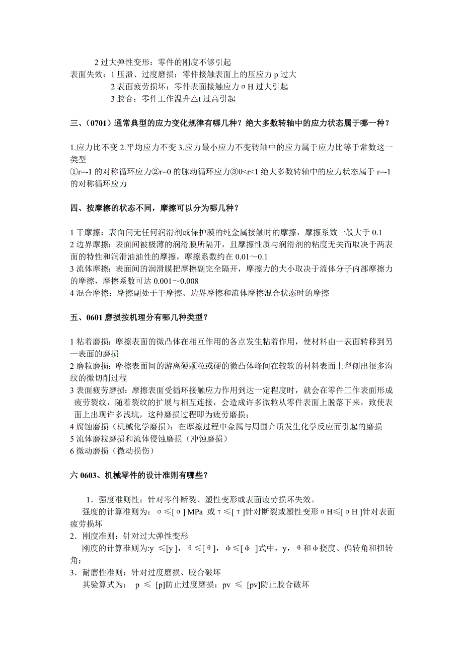 武汉理工考研机械设计内部讲义_第3页