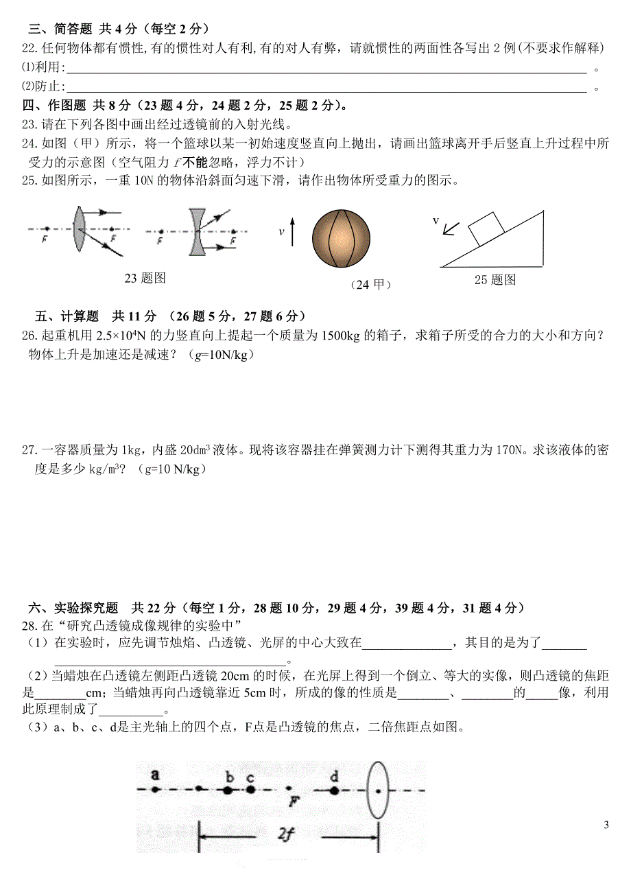 八年级物理第一次月考试卷(1)_第3页