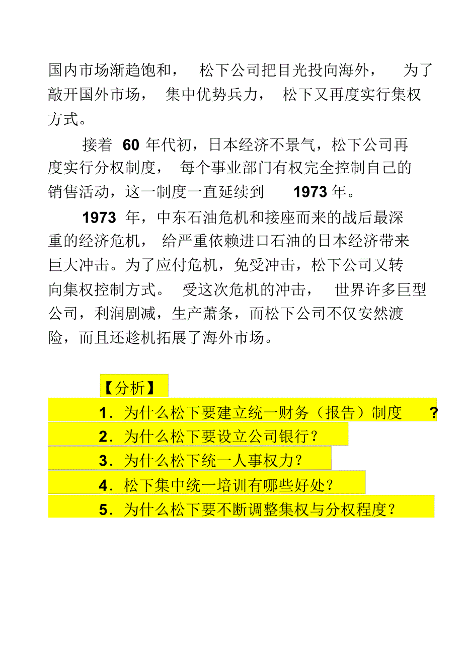 松下公司的组织结构_第4页