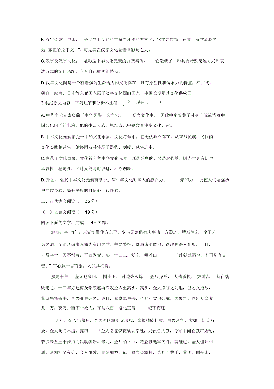 江西省八所重点中学盟校2016届高三联合模拟考试语文试卷_第3页