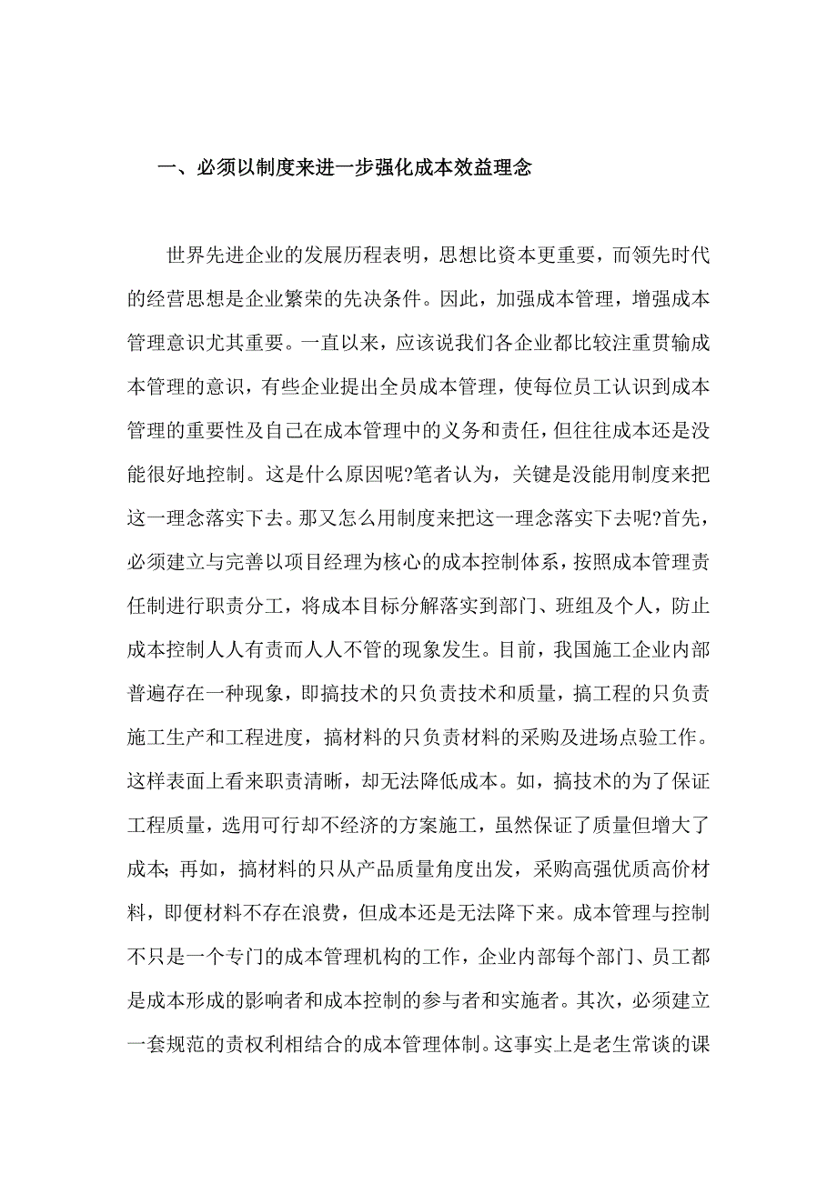 论施工企业成本的创新管理_第2页