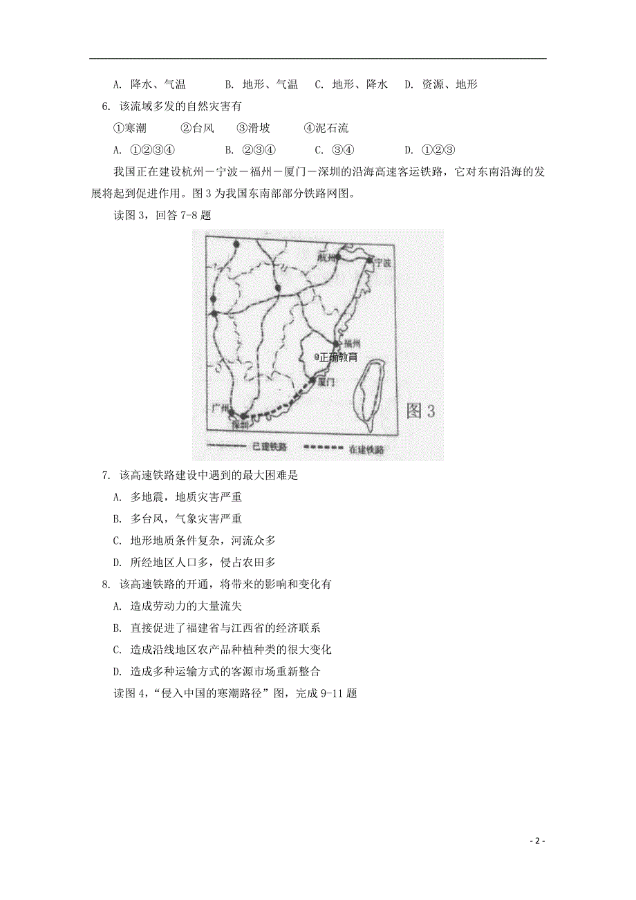 北京市四中2016-2017学年高二地理下学期期末考试试题_第2页