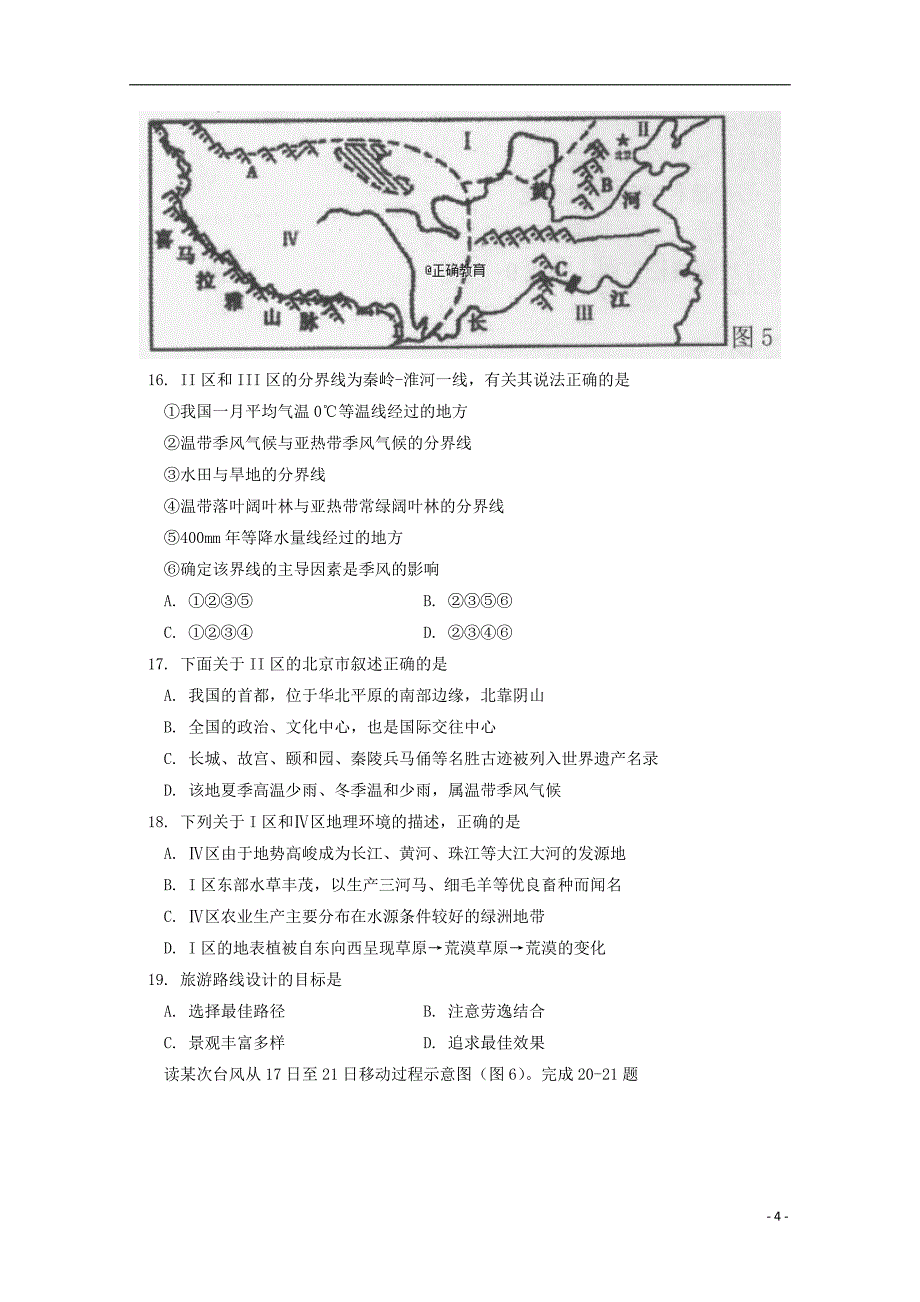 北京市四中2016-2017学年高二地理下学期期末考试试题_第4页