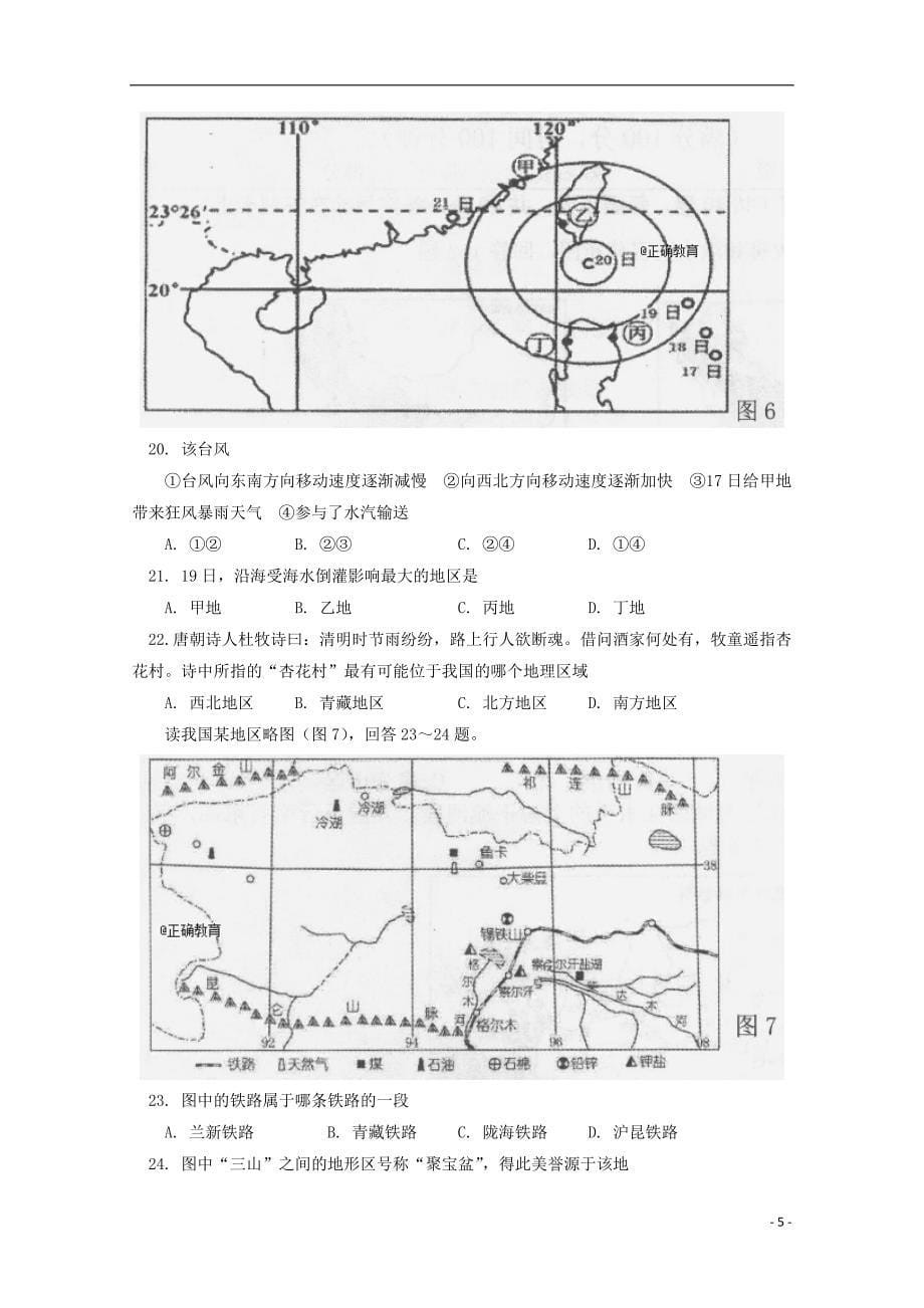 北京市四中2016-2017学年高二地理下学期期末考试试题_第5页