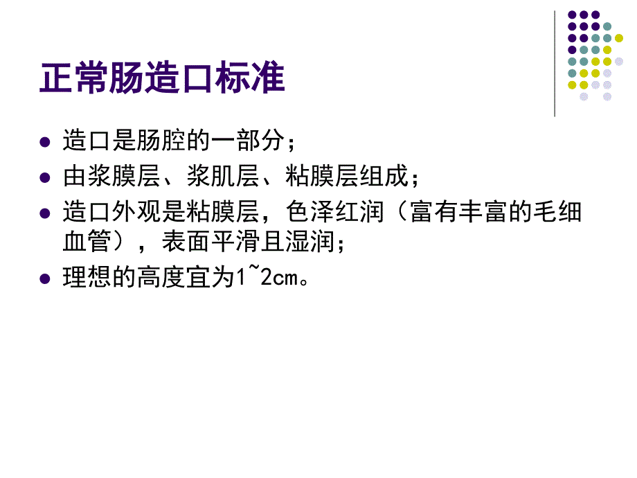 造口并发症的护理方法_课件_第4页