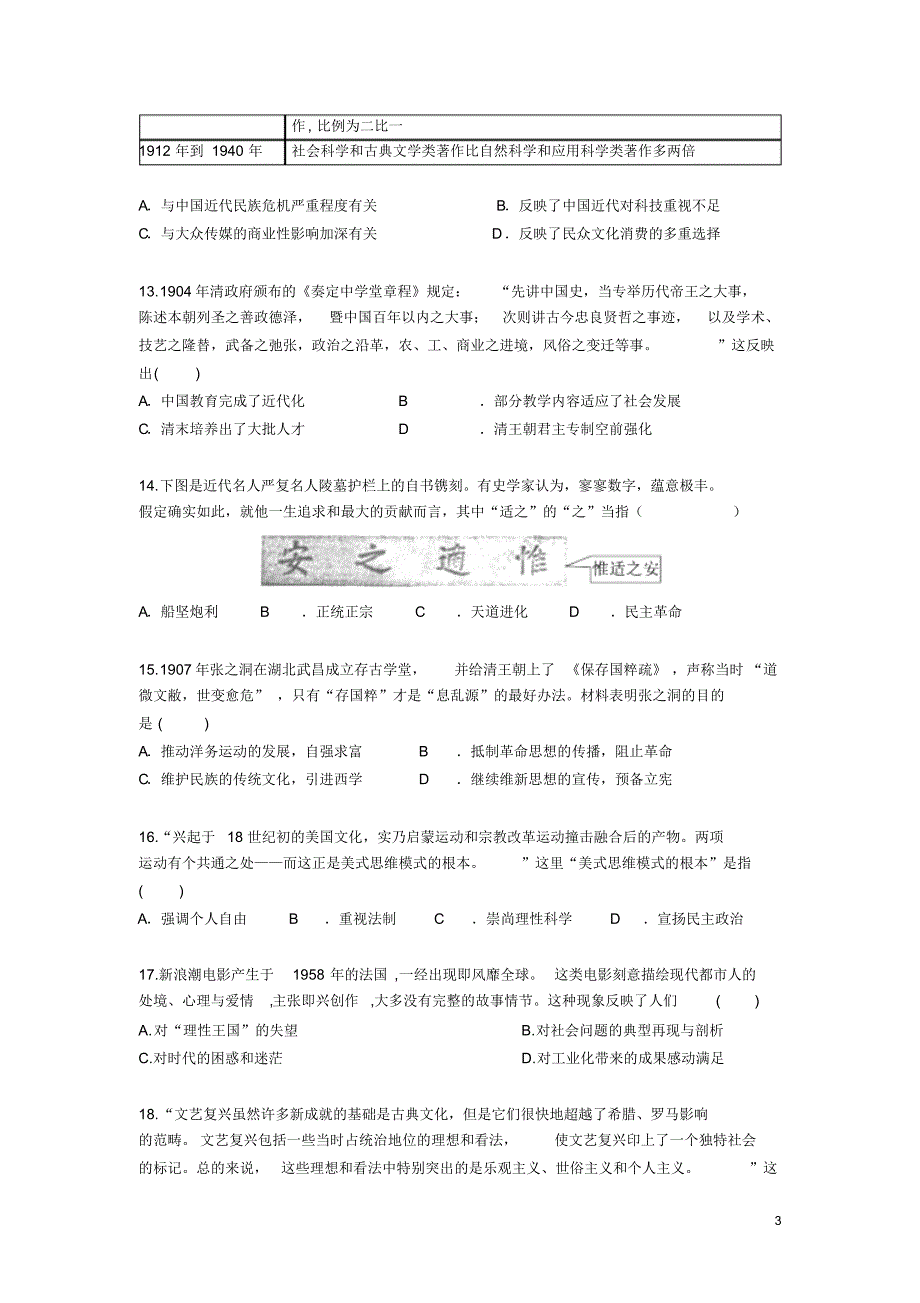 湖北省荆州中学2015-2016学年高二上学期期末考试历史试卷_第3页