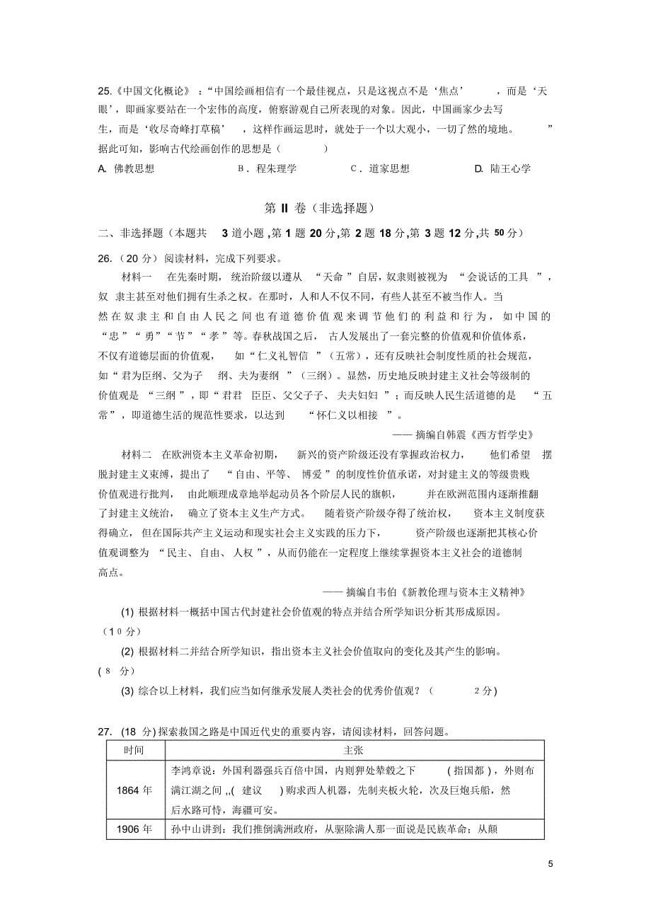 湖北省荆州中学2015-2016学年高二上学期期末考试历史试卷_第5页