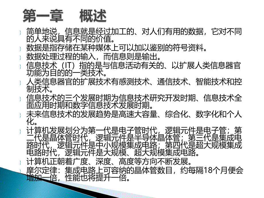 计算机导论ppt_第2页