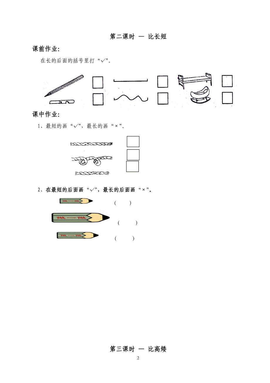 (冀教版)梁二庄小学一年级数学上册效能作业_第2页