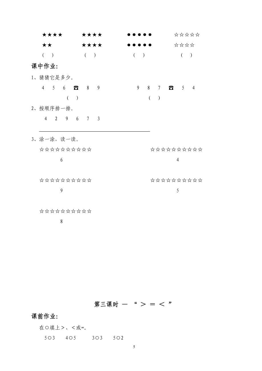 (冀教版)梁二庄小学一年级数学上册效能作业_第5页