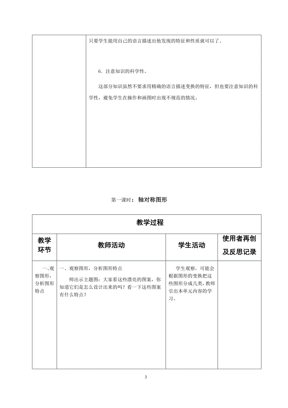 人教版五年级数学下册集体备课表格式教学案_第3页