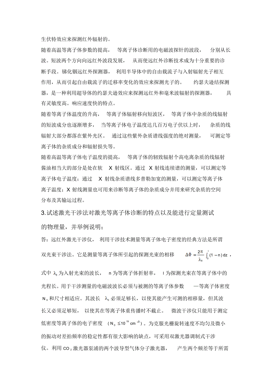 等离子体诊断技术作业题及答案_第4页