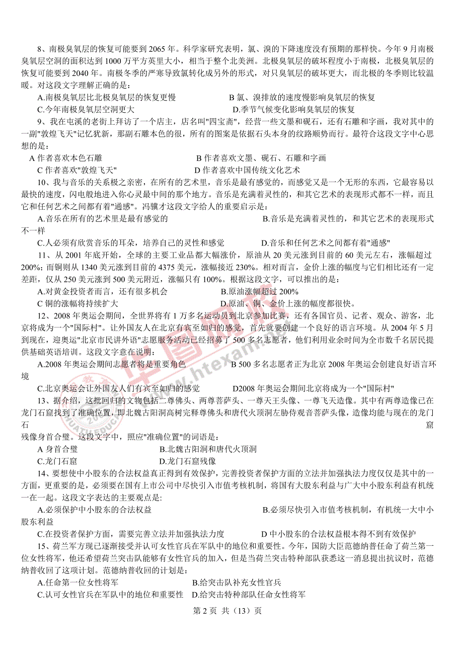 2010年湖北公务员考试行测真题(方便打印,已经删除空格)_第2页