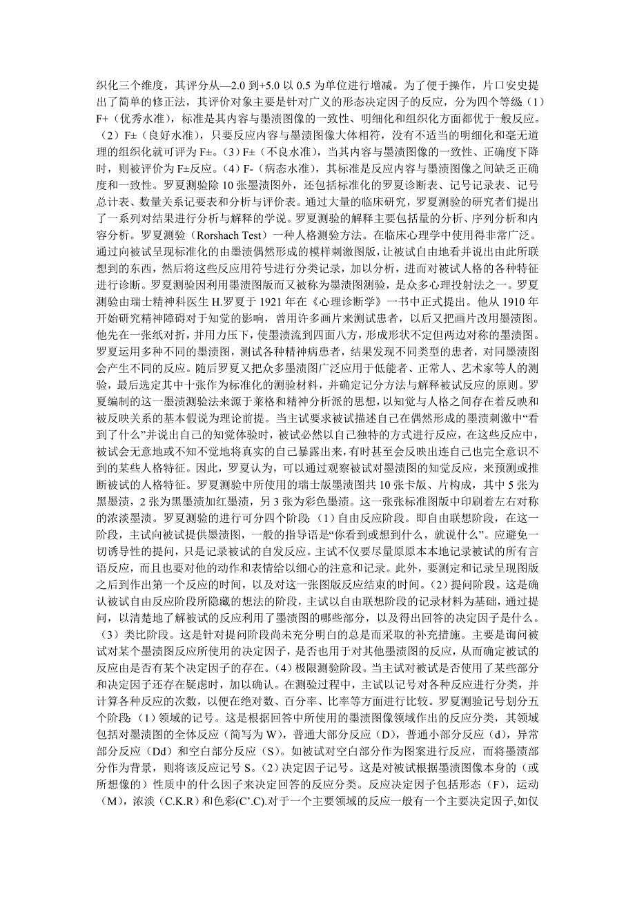 罗夏测验理论(无图)_第2页