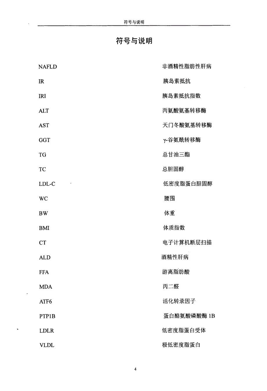 健肝消脂颗粒对非酒精性脂肪肝胰岛素抵抗的影响研究_第5页