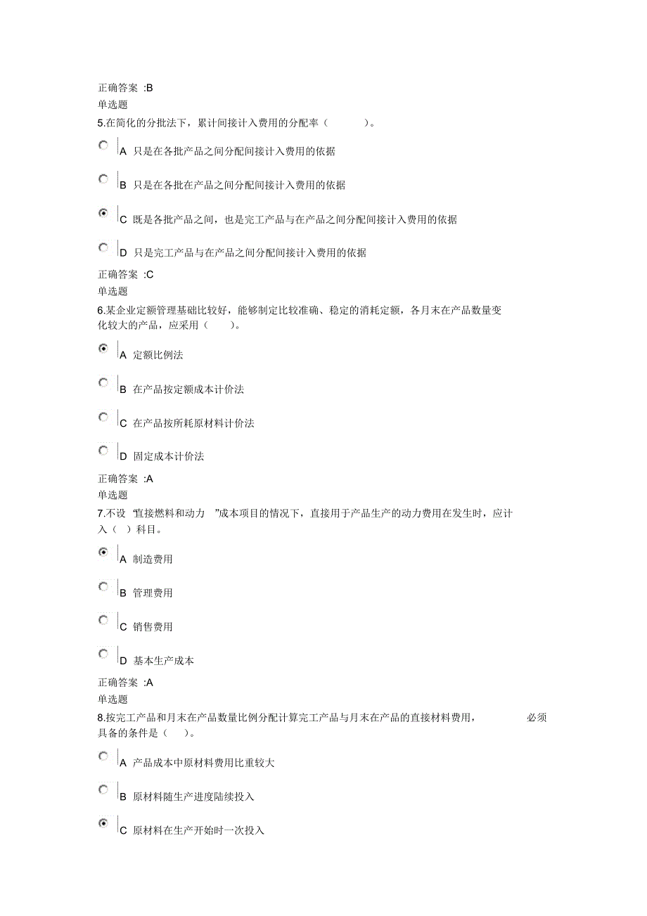 浙江大学远程教育成本会计作业_第2页